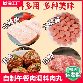 冯氏云大 午餐肉调料自制午餐肉调料肉丸火腿肠午餐肉调料家用做午餐肉调料