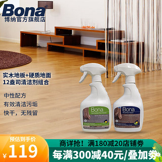 Bona 博纳 实木地板硬质地面清洁剂  350ml 2瓶 (实木+硬质) 354ml