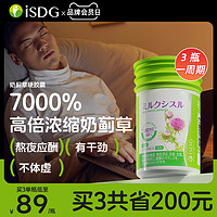 ISDG 医食同源 奶蓟草护肝片 60粒