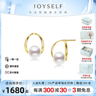 joyself 珠宝 18K金海水Akoya珍珠耳钉括弧形气质百搭耳环耳坠女