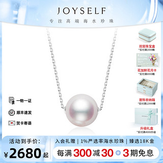 joyself 珠宝 18k白金海水akoya珍珠路路通项链女单颗吊坠锁骨颈链