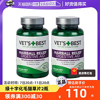 VET'S BEST 綠十字貓草片化毛膏貓咪專用吐毛球化毛貓片排毛化毛球片