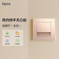 Lipro LED人体感应地脚灯86型嵌入式家用走廊楼梯墙角壁脚灯智能小夜灯
