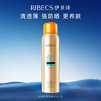 RIBECS 伊贝诗 清透水感防晒喷雾持久保湿清透SPF50+ 防晒喷雾*1支