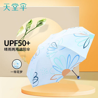天堂伞 防晒防紫外线携胶囊折叠晴雨伞两用 浅蓝-三折款