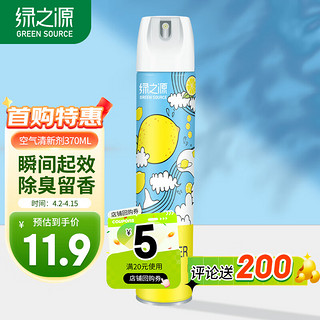 绿之源 空气清新剂喷雾370ml