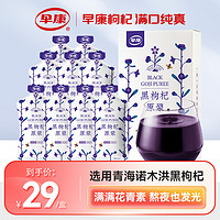 ZAO KANG 早康 黑枸杞原浆汁 210ml