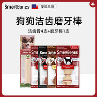 SmartBones 洁齿骨狗狗磨牙棒零食小型犬尝鲜组合装