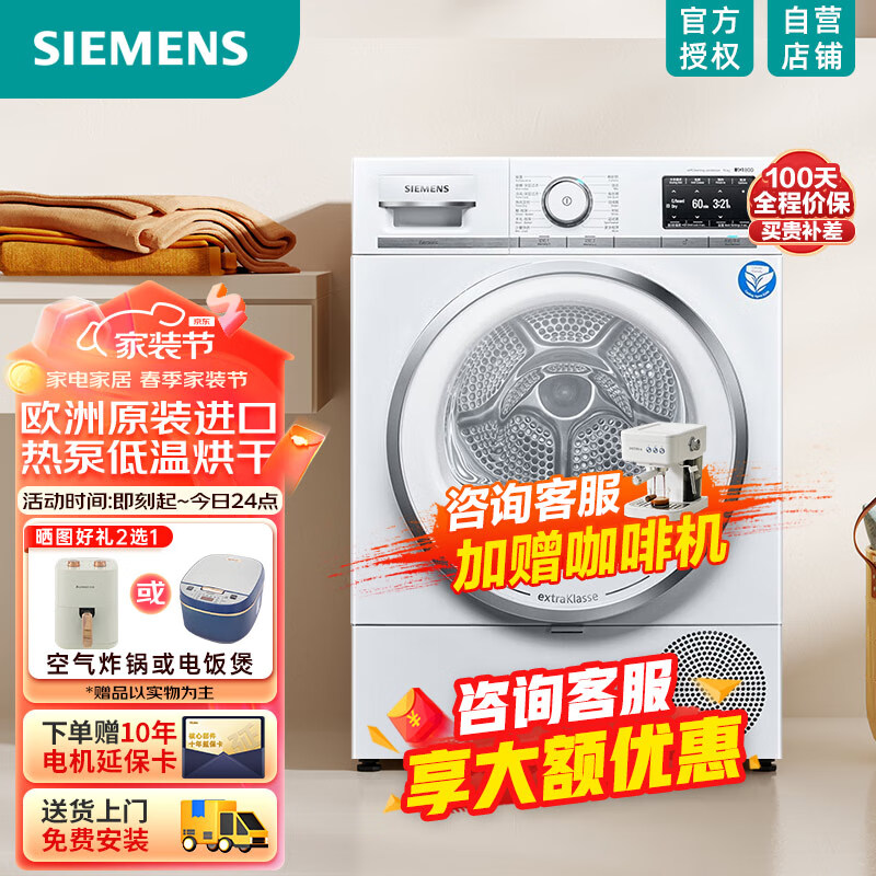 西门子（SIEMENS）10公斤大容量热泵烘干机 干衣机 除菌除螨 晶御智能 蚕丝被烘 白色 WQ56A6A00W