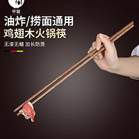 JIAXIN 甲馨 长筷子家用油炸超长防烫炸油条公筷捞面筷火锅筷竹筷子加长加粗