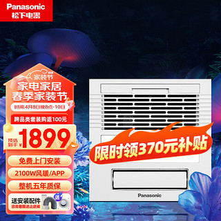 Panasonic 松下 浴霸风暖排气扇照明换气一体浴室暖风机 通用吊顶式卫生间取暖器 智能照明款FV-JDBNKL1 强暖2100W