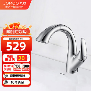 JOMOO 九牧 黑色面盆抽拉式龙头单孔洗脸盆卫生间浴室柜龙头32328 新款冰河银色抽拉龙头