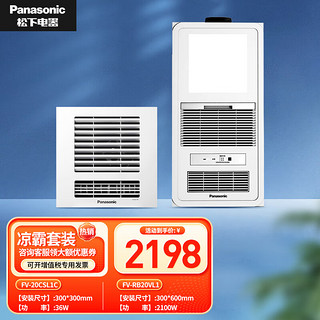 Panasonic 松下 凉霸 厨房吹风机 家用卫生间 普通/集成吊顶通用嵌入式冷风扇 20CSL1C+RB20VL1