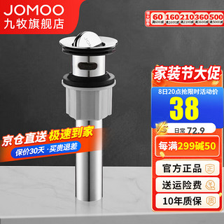 JOMOO 九牧 弹跳式面盆下水器防臭下水管排水管不锈钢洗手盆台盆下水器套装 B款翻板下水器