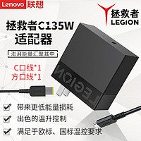 Lenovo 聯想 C135 手機充電器 Type-C 135W 幻影黑