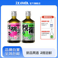 江小白 果立方果酒15度100ml*2蜜桃葡萄味女士酒微醺酒女生喝的酒