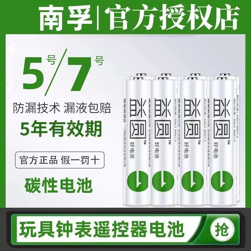 【南孚控股子品牌】益圆碳性电池5号7号aaa玩具鼠标空调电视遥控器电池儿童玩具鼠标挂闹钟