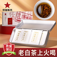 怀旧年代白茶 60铅笔盒福鼎老白茶寿眉50g2018年紧压茶盒装独立小袋装茶叶