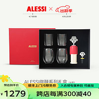 ALESSI酒具套装红酒开瓶器酒塞高档礼盒款乔迁新婚微醺礼盒 A：山卓开瓶器+酒塞+玻璃杯*4