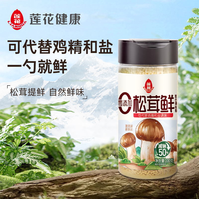 松茸鲜调味料无添加家用100g*2宝宝蘑菇鲜