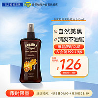 香蕉船（Banana Boat）夏威夷美黑助晒油240ml SPF4 室外全身 温和防晒伤 清爽不油腻