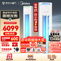 Midea 美的 空調 3匹 酷省電 新一級能效 變頻冷暖 立式空調柜機 云朵系列 KFR-72LW/N8KS1-1P