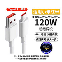 季爍 小米充電線 33W/55/67W/120W