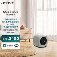 尊宝（JAMO）CUBE SUB音响 音箱 有源低音炮 HIFI高保真时尚重低音音响 6.5英寸炮  卡其磨砂绿