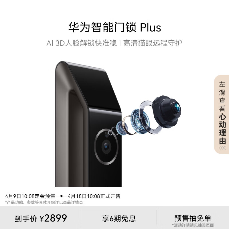 HUAWEI 华为 智能门锁 Plus AI 3D人脸解锁快准稳 高清猫眼远程守护 AI指纹锁