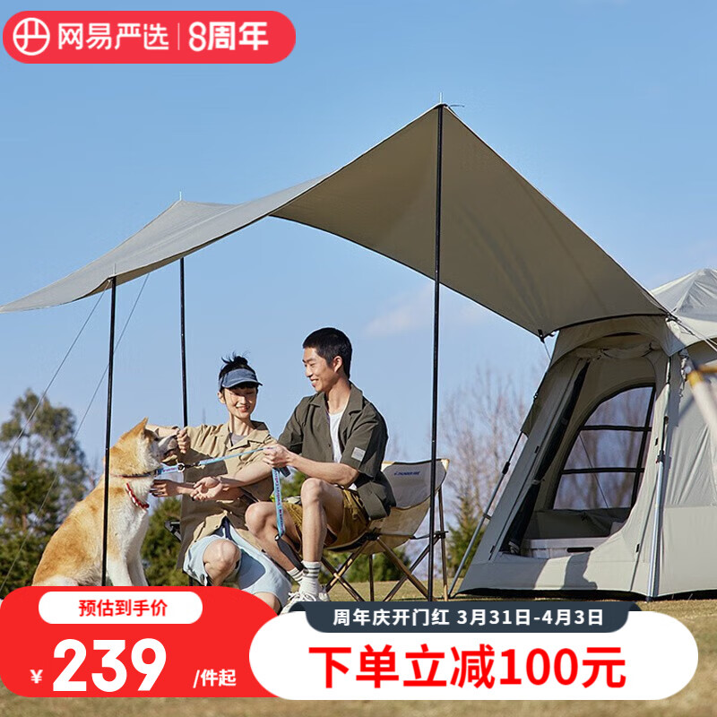 YANXUAN 网易严选 春夏新品一室一厅速开便携露营帐篷天幕露营套装户外出游公园投影 二合一投影天幕330*270*210cm