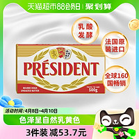 88VIP：PRÉSIDENT 总统 黄油块 淡味