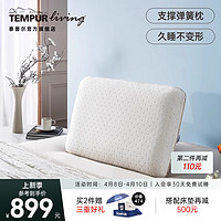 TEMPUR 泰普尔 记忆棉独立弹簧舒乐枕护颈椎枕头深睡助眠枕芯I