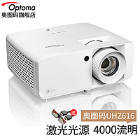 Optoma 奥图码 UHZ616投影仪激光4K超高清家用 白色