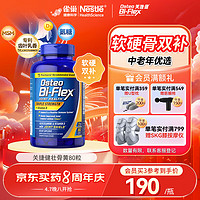 Osteo Bi-Flex 关捷健氨糖软骨素钙片壮骨黄80片 美国原装进口维骨力中老年关节保健品中秋礼品