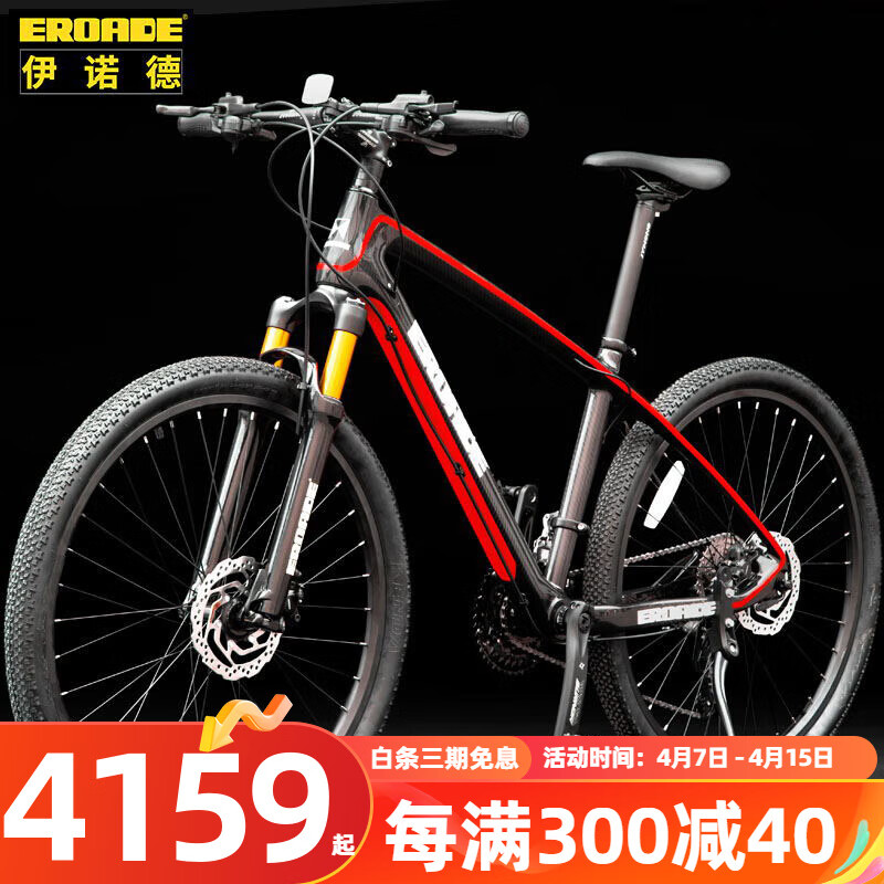 EROADE德国碳纤维山地车自行车男成人青少年越野变速超轻气压减震油碟刹 黑红色 27.5寸-适合170-185cm 27速