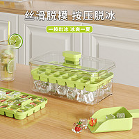 丹乐 冰块模具家用家用制冰盒小型冰箱冰格食品级按压储冰制冰模具 青草绿一层