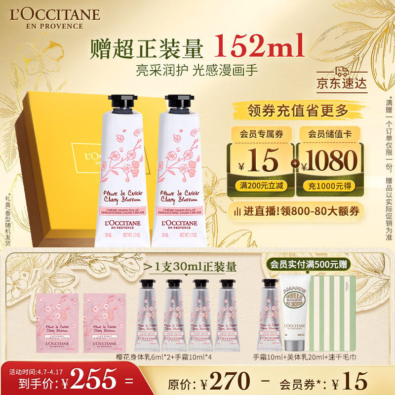 欧舒丹白樱花护手霜50ml*2轻盈保湿柔软平滑易吸收礼盒 白樱花50ml*2