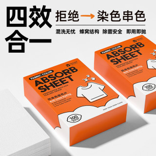 Texlabs 吸色片 防染色衣服洗衣纸 200片