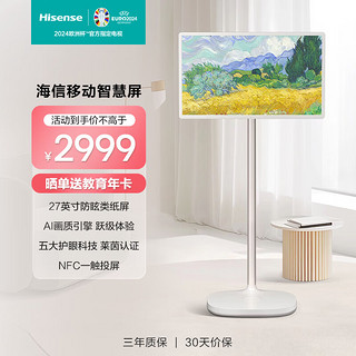 Hisense 海信 27X6H 移动智慧屏 闺蜜机随心智能屏 可移动 触控触摸直播网课平板添易添乐