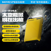 百億補貼：MOVE SPEED 移速 YSPBG10 磁吸支架充電寶 10000mAh 20W