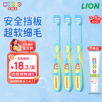 LION 狮王 小狮王儿童牙刷2-三支装 宝宝训练细软毛乳牙刷蓝色 2-6岁牙刷蓝色3支