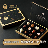 朵娜贝拉（Dorabella）比利时巧克力礼盒装送男女友员工零食喜糖伴手 【爱的旅行-黑】12粒巧克力礼盒