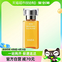 88VIP：HABA 鲨烷美白美容油30ml*1瓶锁水保湿亮白肤色精油