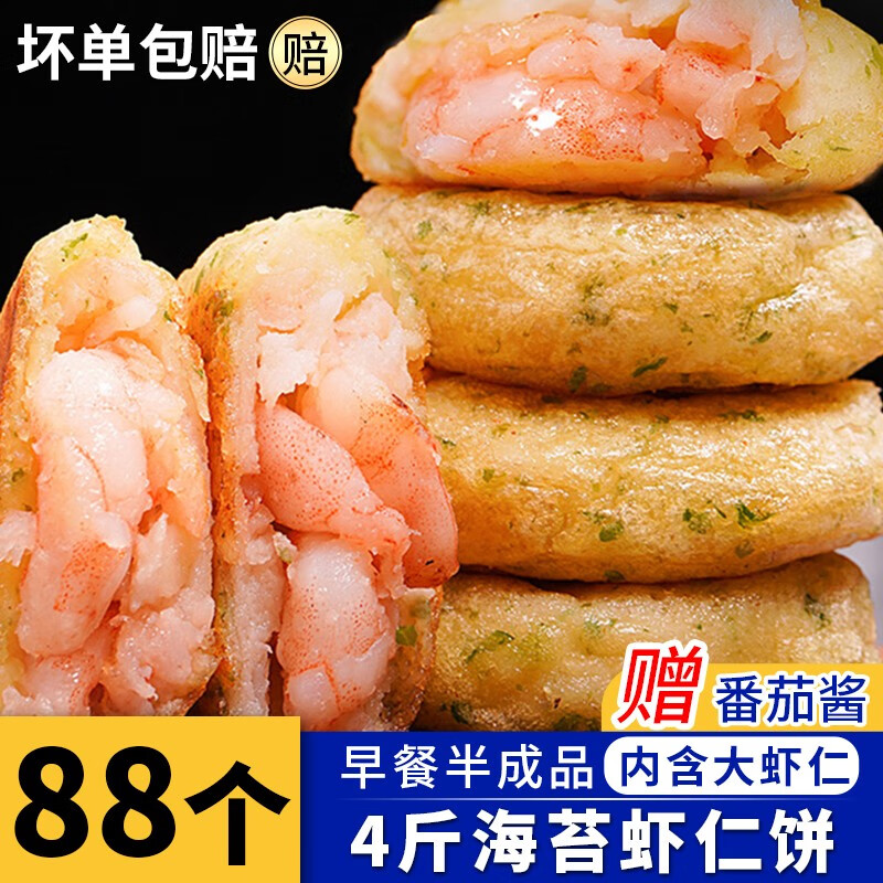 海皇湾66个96】虾饼 22个/包 儿童营养早餐 鲜虾排虾仁半成品速冻 虾饼500g/件*1【22个左右