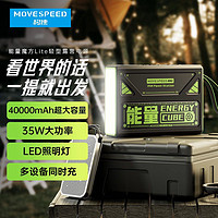 百億補貼：MOVE SPEED 移速 能量魔方充電寶40000毫安戶外電源露營35W超級快充移動電源