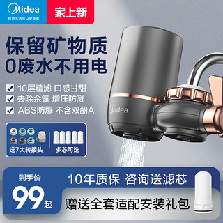 Midea 美的 水龙头过滤器家用直饮前置过滤QT505