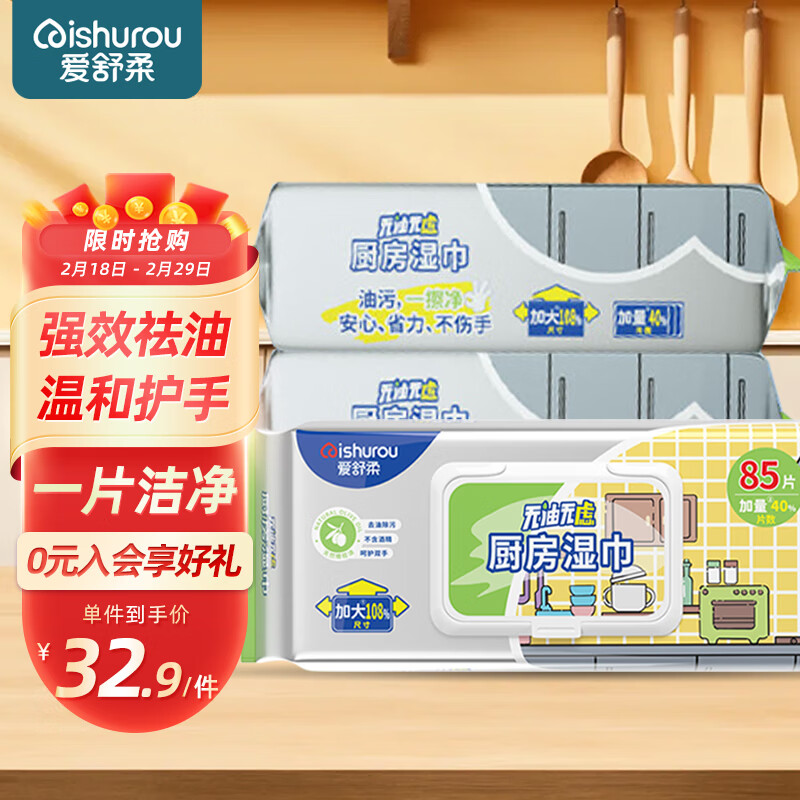 爱舒柔（AISHUROU）厨房湿巾85片*3包 温和清洁厨房用纸 一片去油污 黄包