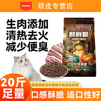 Wanpy 顽皮 Happy100全价醇鲜猫粮 10kg 1袋