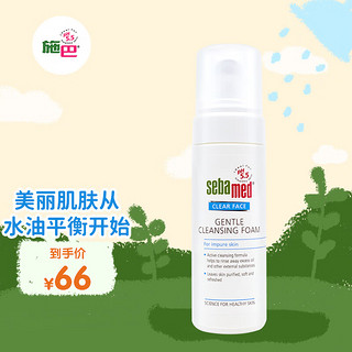 sebamed 施巴 洁面泡沫150ml净颜洗面奶深层清洁粉刺毛孔泡泡慕斯洁面奶弱酸性