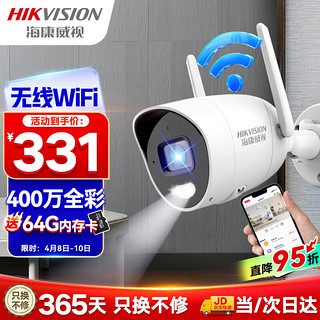 海康威视 家用无线摄像头监控400W超清手机远程WIFI室内外监控器可对话户外全彩夜视K24H-LWT